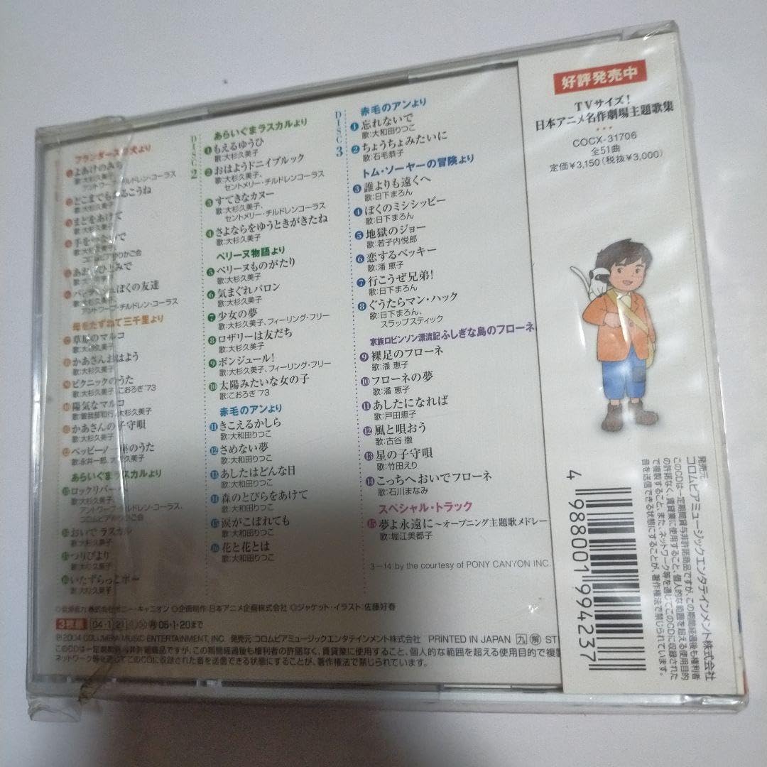 Amazon.co.jp: 日本アニメーション 世界名作劇場 主題歌挿入歌大全集